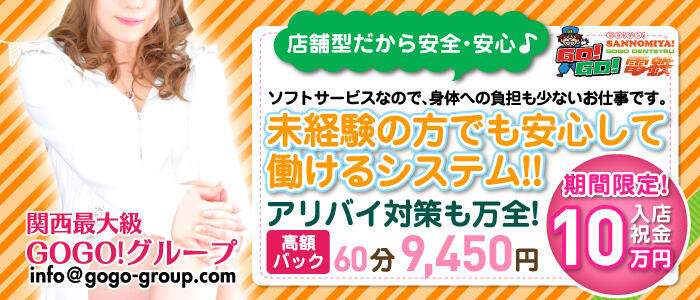 GO!GO! 三宮店(高収入バイト)(三ノ宮/ピンサロ)