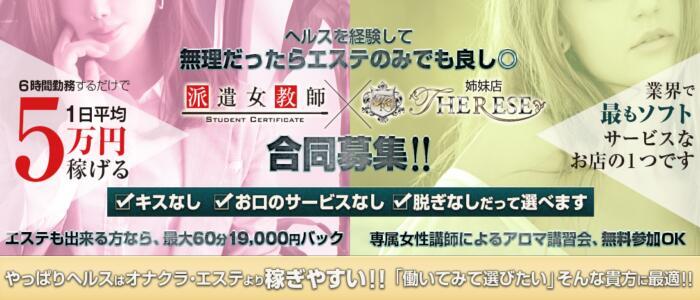 派遣女教師(高収入バイト)(渋谷発・23区/デリヘル)