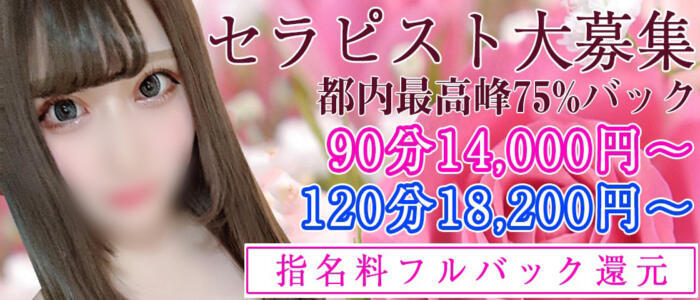 インフィニティスパ(高収入バイト)(新宿/【非風俗】メンズエステ)