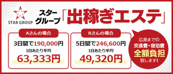 特徴 - 広島回春性感マッサージ倶楽部(高収入バイト)（広島発・近郊/派遣型回春マッサージ）