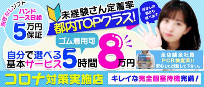 処女・男性経験少ない素人イメクラ未経験(高収入バイト)(池袋/イメクラ)