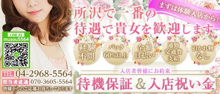 人妻夢想(高収入バイト)（所沢発・近郊/人妻デリヘル）