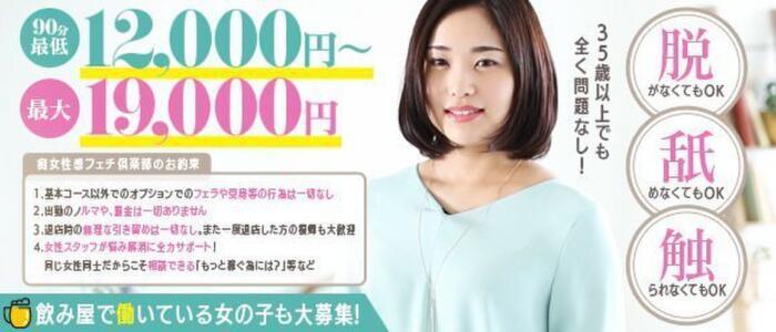 浜松痴女性感フェチ倶楽部(高収入バイト)(浜松発・近郊/派遣型M性感)