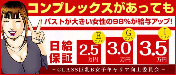 ウルトラのB乳 大阪店(高収入バイト)(新大阪発・広域/訳有りぽっちゃり巨乳デリヘル)
