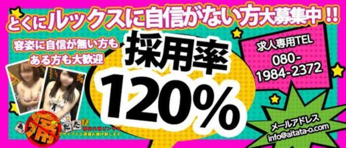 あっ痛たた!(高収入バイト)(大塚/ピンサロ)