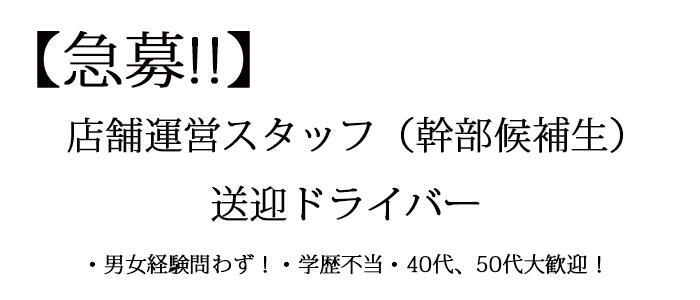 人妻華道-上田店(高収入バイト)(上田発・近郊/熟女・人妻デリヘル)