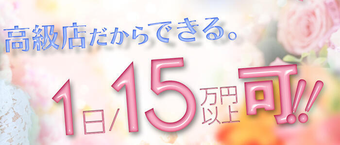 オペラ(高収入バイト)(錦/ファッションヘルス)