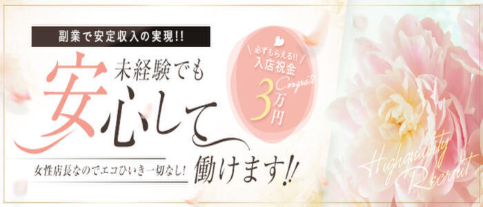 Astrea.大宮(高収入バイト)(大宮発・近郊/デリヘル)