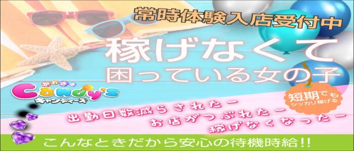 特徴 - キャンディーズ(高収入バイト)(川崎/ピンサロ)