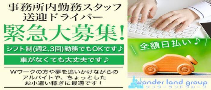 もみもみワンダーランド(高収入バイト)(渋谷発・都内全域、川崎地域/美巨乳専門デリヘル)