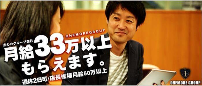 One More奥様 立川店(高収入バイト)(立川発・近郊/人妻デリヘル)