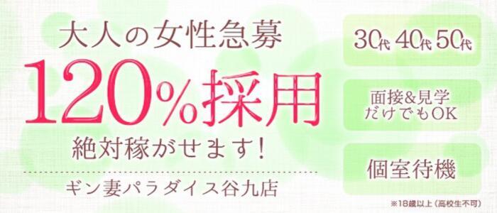 特徴 - ギン妻パラダイス 谷九店(高収入バイト)（谷九発・周辺/人妻ホテヘル＆デリヘル）