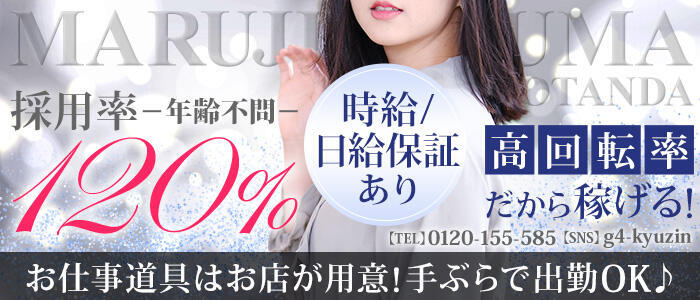 丸妻汁 五反田店(高収入バイト)(五反田発・近郊/人妻デリヘル)