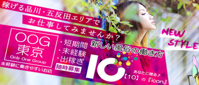 イケない女教師 五反田(高収入バイト)(五反田/ホテヘル&デリヘル)