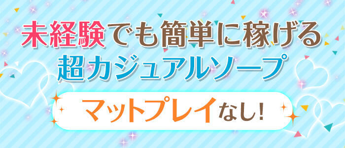 特徴 - バニーコレクション(高収入バイト)（宇都宮/ソープランド）