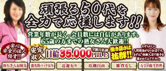 おかん(高収入バイト)(大塚発・近郊/熟女系デリヘル)