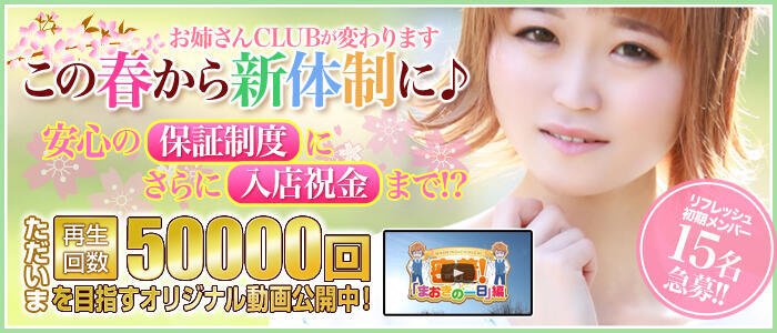 お姉さんCLUB(八王子)(高収入バイト)(八王子発・近郊/デリヘル)