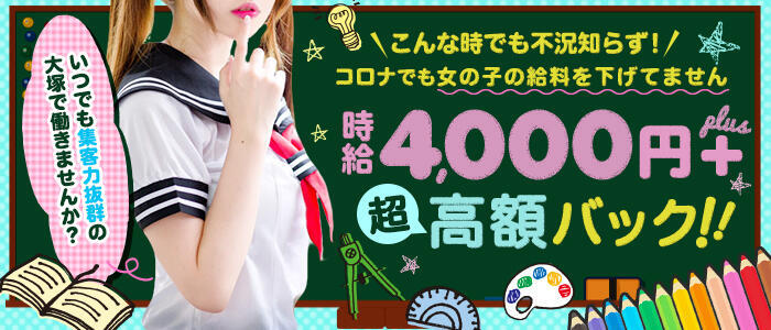 ウルトラトウキョウ(高収入バイト)(大塚/ピンサロ)