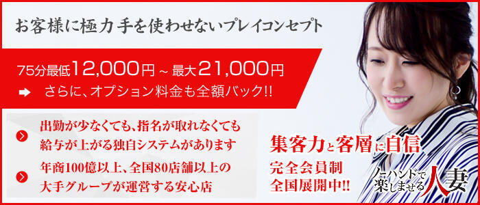ノーハンドで楽しませる人妻 池袋店(高収入バイト)(池袋発・近郊/人妻デリヘル)