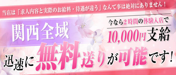 特徴 - ピーチパイ(高収入バイト)（梅田/2ショットキャバクラ）