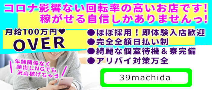 サンキュー町田・相模原店(高収入バイト)(町田発・近郊/デリヘル)