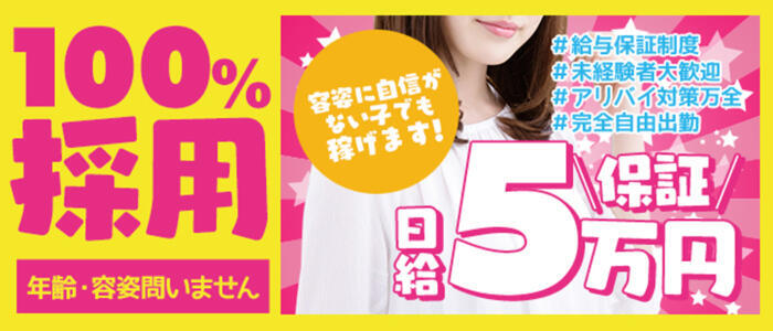 728-G's 梅田店(ナニワガール)(高収入バイト)(梅田発・近郊/デリヘル)