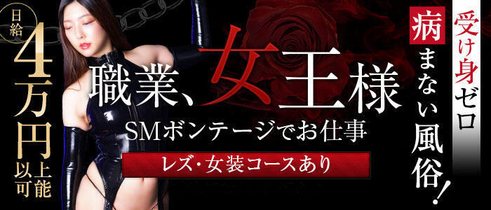 五反田M性感フェチ倶楽部 マスカレード(高収入バイト)(五反田発・近郊/出張M性感)