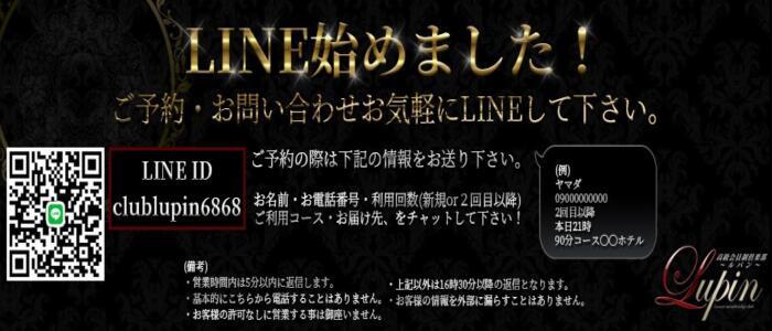 Lupin~ルパン~(高収入バイト)(六本木発・近郊/高級デリヘル)