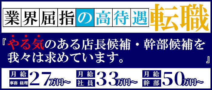 池袋即汁だく逆夜這いドスケベ痴女専門店 即痴女る -ドS変態欲情素人-(高収入バイト)(池袋・近郊/ホテヘル&デリヘル)