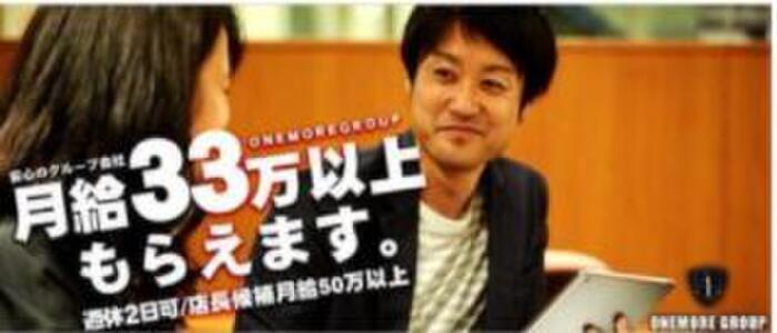 One More奥様 八王子店(高収入バイト)(八王子発・近郊/デリヘル)