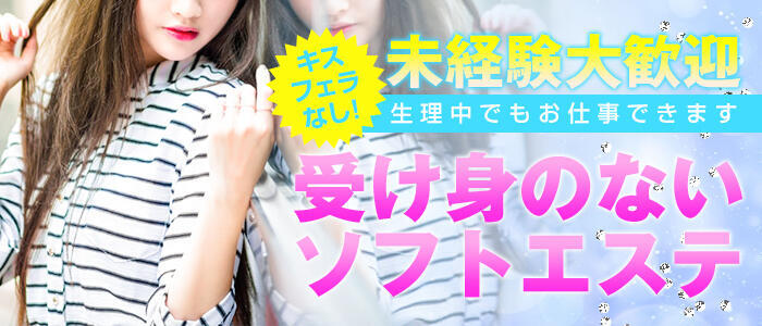 乳の湯(高収入バイト)(池袋発・周辺/受付型ホテルエステ)