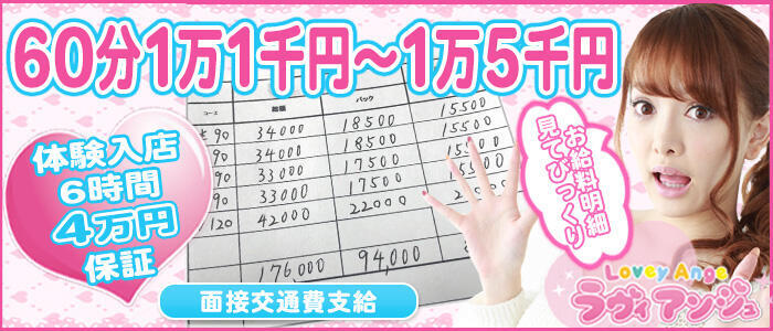 特徴 - ラヴィアンジュ(高収入バイト)(立川発・近郊/デリヘル)
