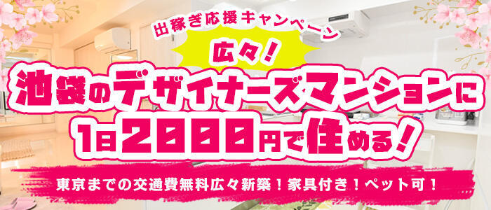CLUB MAX(高収入バイト)(池袋/ソープランド)