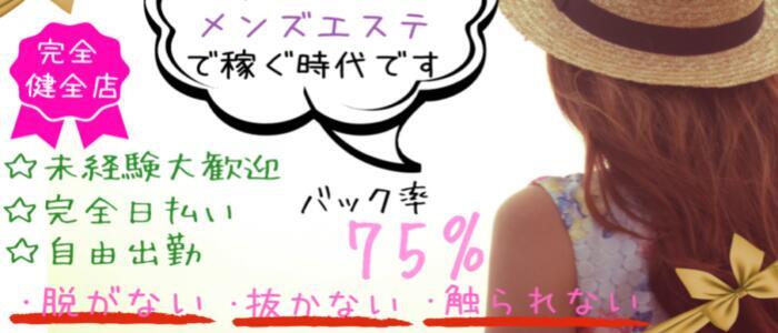 〜Relaxation Salon〜ソレイユ(高収入バイト)(池袋/【非風俗】メンズエステ)
