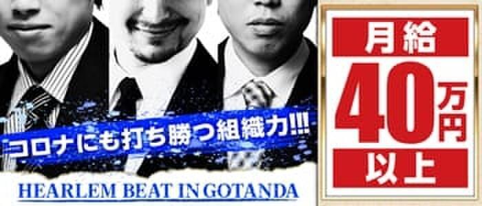 ハーレムビート(高収入バイト)(五反田/ピンサロ)