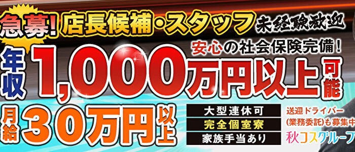 新宿ハイブリッドマッサージ(高収入バイト)(新宿発・周辺/ホテヘル&デリヘル)