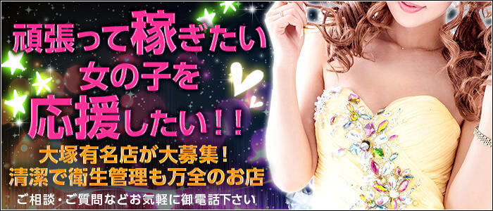 O・K(高収入バイト)(大塚/ピンサロ)