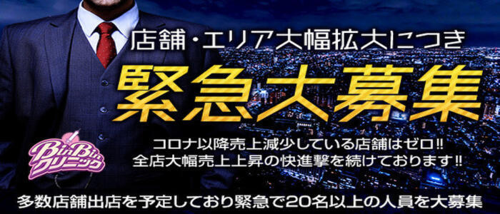 BinBinクリニック(高収入バイト)(新宿発・都内全域/派遣型エステ)