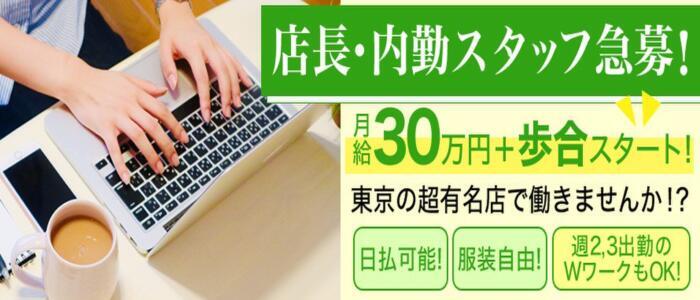 渋谷ポアゾン倶楽部(高収入バイト)(渋谷発・23区/デリヘル)