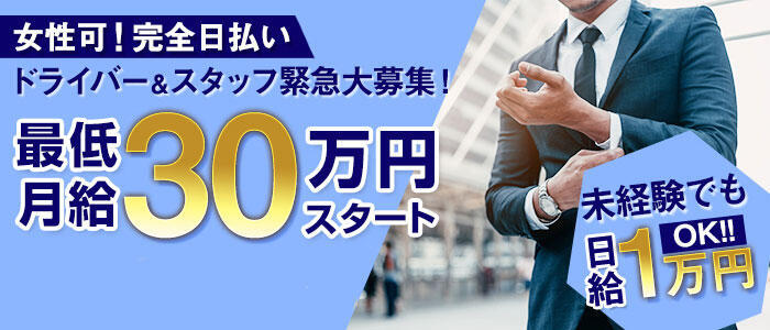 銀座レジーナ(高収入バイト)(銀座・新橋発・近郊/出張エステ)