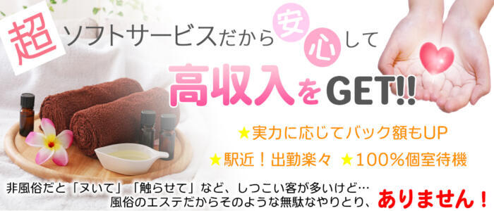 エステnoじかん(高収入バイト)(蒲田発・近郊/出張エステ)