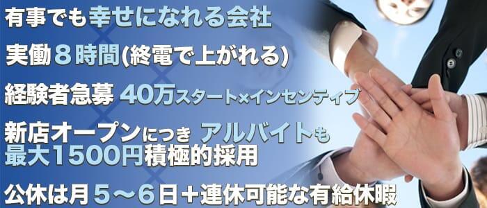 丸の内(高収入バイト)(池袋/セクキャバ)