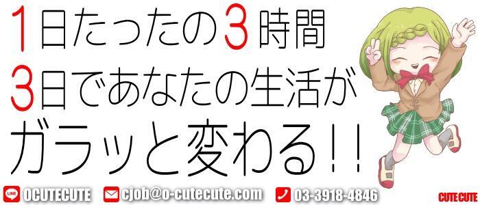 キュートキュート(高収入バイト)(大塚/ピンサロ)