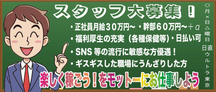 ウルトラトウキョウ(高収入バイト)(大塚/ピンサロ)