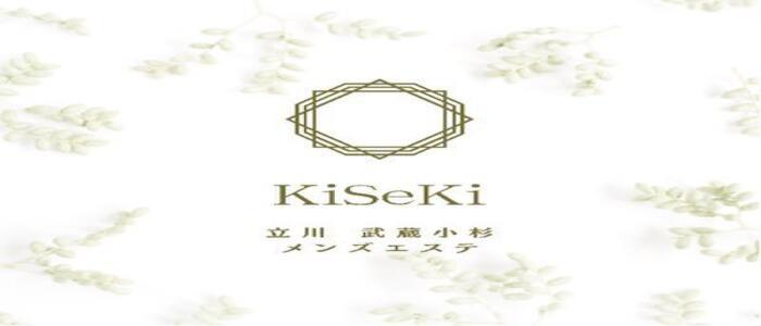 立川メンズエステKiSeKi 【キセキ】(高収入バイト)(立川/【非風俗】メンズエステ)