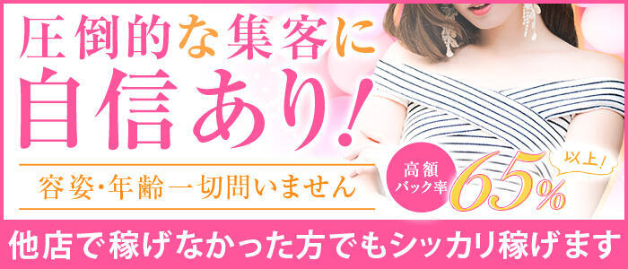 ギン妻パラダイス梅田店(高収入バイト)(梅田発・周辺/人妻ホテヘル&デリヘル)