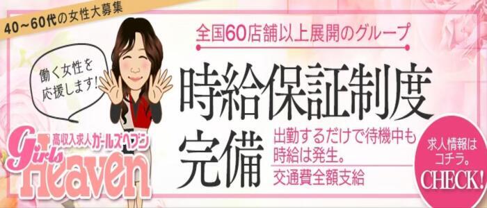五十路マダムエクスプレス名古屋店(高収入バイト)(名古屋市発・近郊/熟女デリヘル)