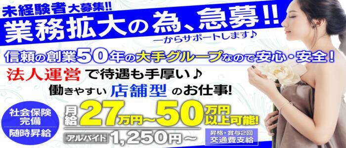 セクシーキャット 宮小路店(高収入バイト)(小田原/ファッションヘルス)
