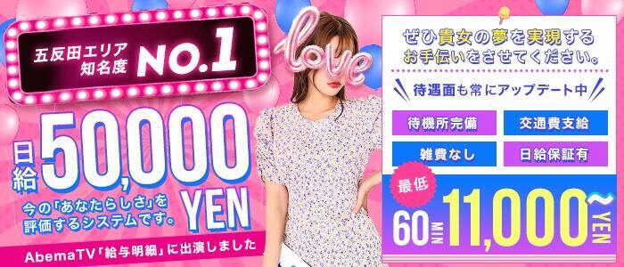 コロナ不況女子(高収入バイト)(五反田発・近郊/デリヘル)