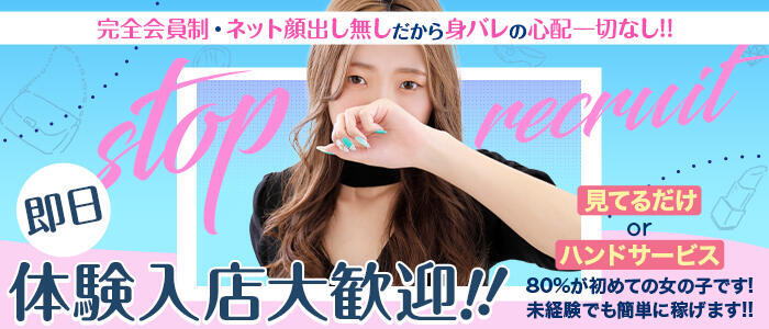 特徴 - ストップ(高収入バイト)（梅田/受付型オナクラ）